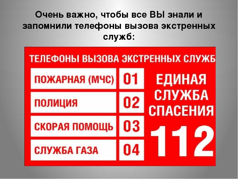 Безопасность учеников.